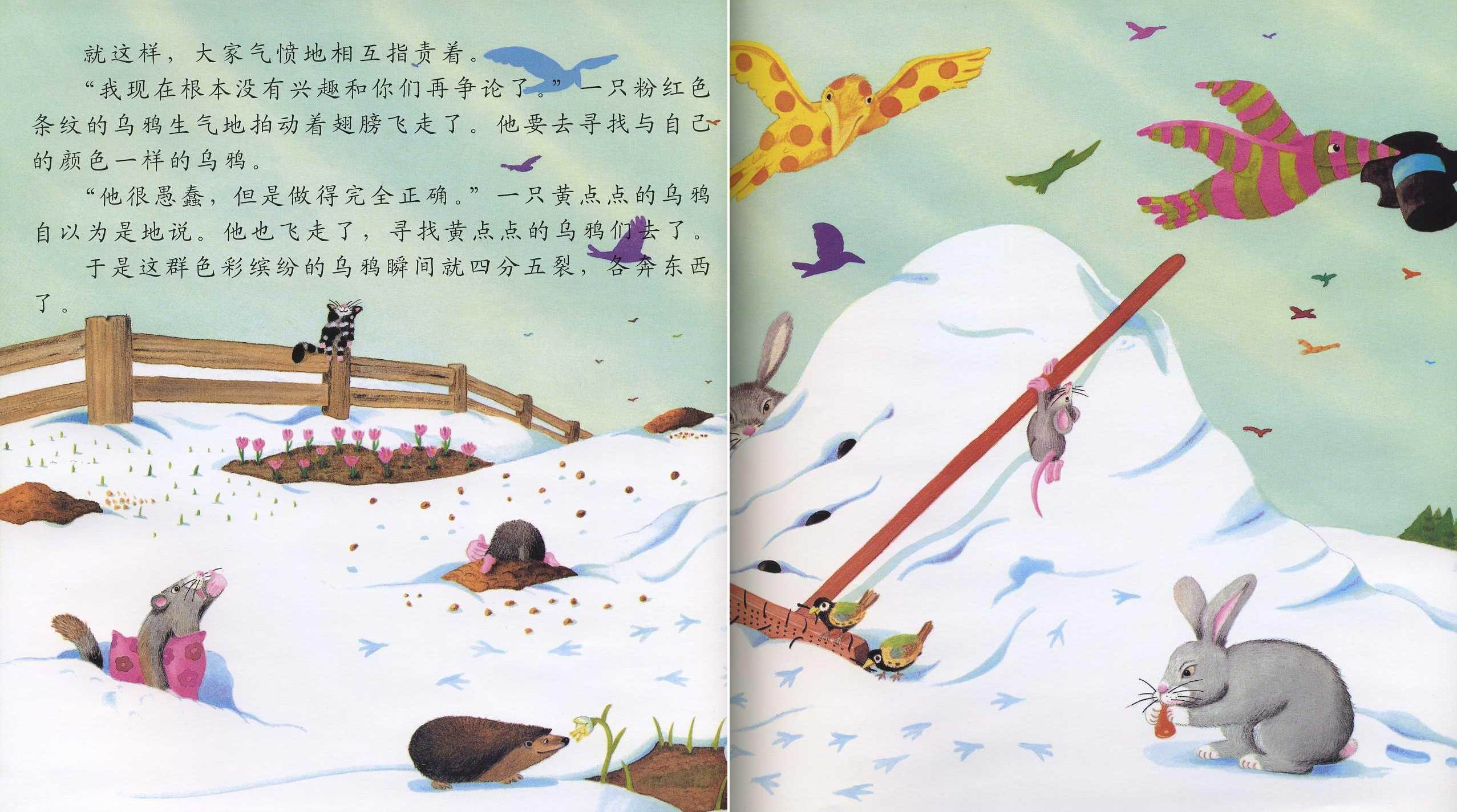 彩色的乌鸦 (07),绘本,绘本故事,绘本阅读,故事书,童书,图画书,课外阅读